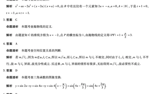 数学A卷安徽高三12月考答案_2025年12月_251222安徽省天一大联考2025-2026学年高三上学期12月联考（全科）_安徽高三12月考答案