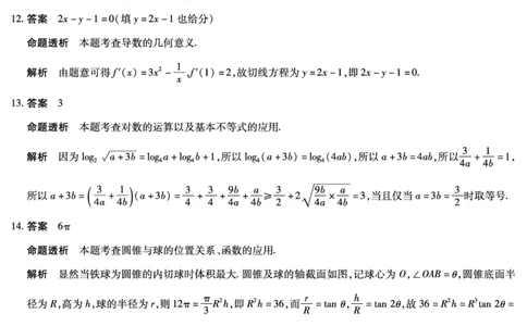 数学A卷安徽高三12月考答案_2025年12月_251222安徽省天一大联考2025-2026学年高三上学期12月联考（全科）_安徽高三12月考答案