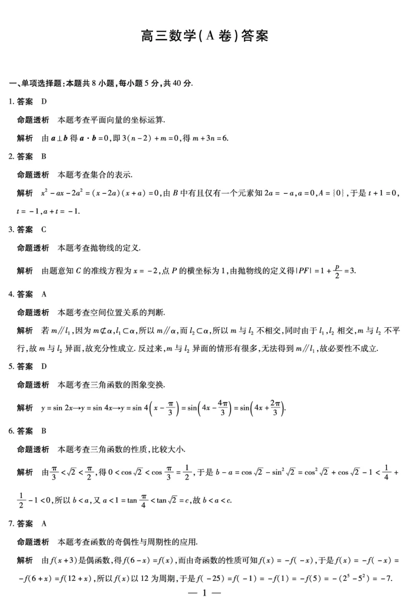 数学A卷安徽高三12月考答案_2025年12月_251222安徽省天一大联考2025-2026学年高三上学期12月联考（全科）_安徽高三12月考答案