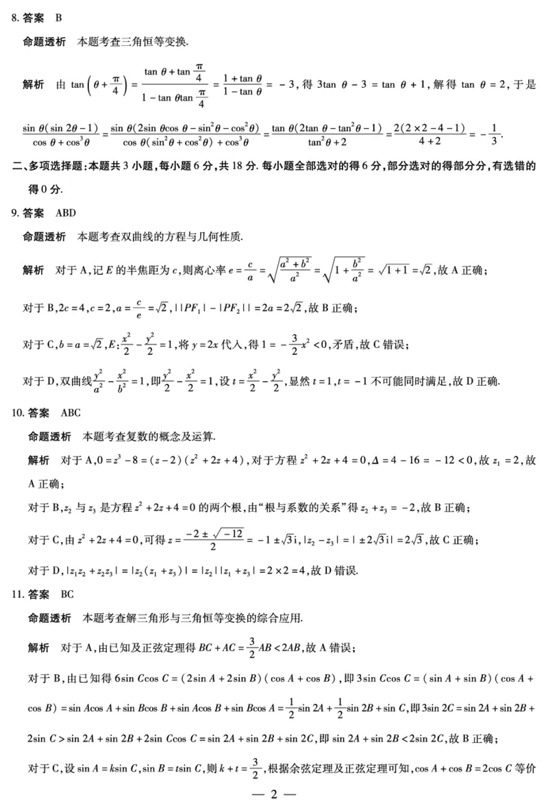 数学A卷安徽高三12月考答案_2025年12月_251222安徽省天一大联考2025-2026学年高三上学期12月联考（全科）_安徽高三12月考答案