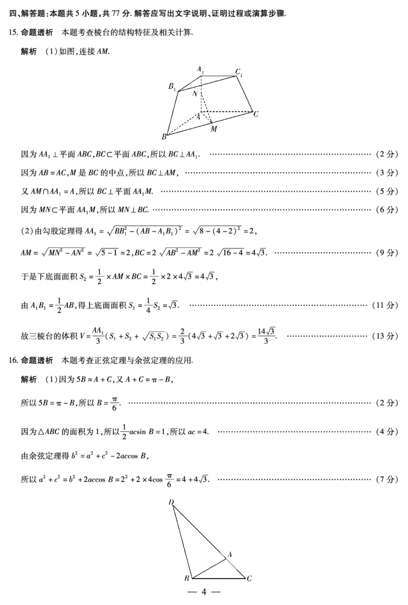 数学A卷安徽高三12月考答案_2025年12月_251222安徽省天一大联考2025-2026学年高三上学期12月联考（全科）_安徽高三12月考答案
