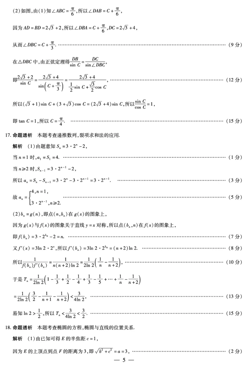 数学A卷安徽高三12月考答案_2025年12月_251222安徽省天一大联考2025-2026学年高三上学期12月联考（全科）_安徽高三12月考答案