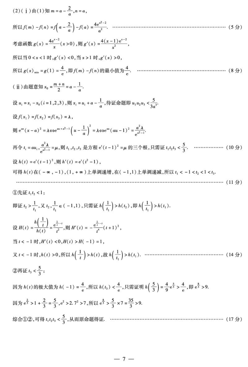 数学A卷安徽高三12月考答案_2025年12月_251222安徽省天一大联考2025-2026学年高三上学期12月联考（全科）_安徽高三12月考答案