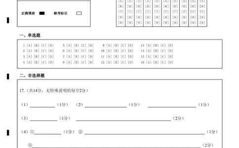 惠州市实验中学2026届高三12月阶段性检测（化学）答题卡_2025年12月_251207广东省惠州市实验中学2025-2026学年高三上学期12月阶段性检测（全科）