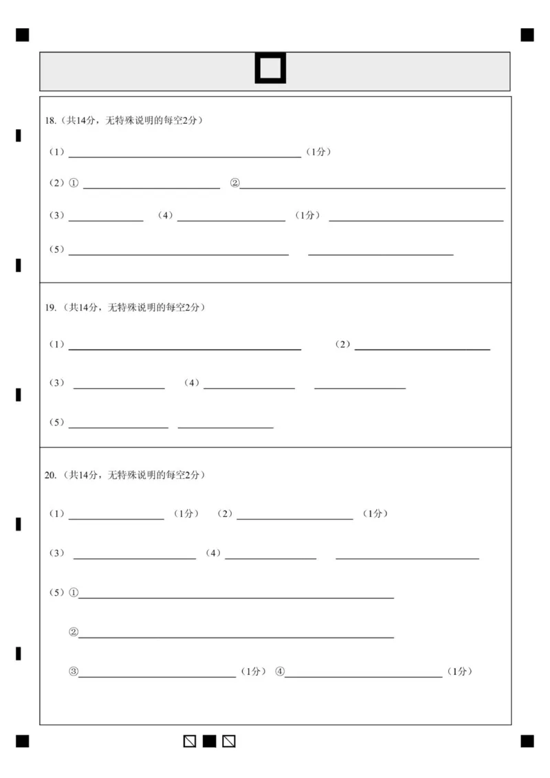 惠州市实验中学2026届高三12月阶段性检测（化学）答题卡_2025年12月_251207广东省惠州市实验中学2025-2026学年高三上学期12月阶段性检测（全科）