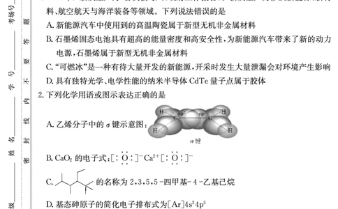 化学试卷-湖南师大附中2024-2025高二下期末_2025年7月_250708湖南师范大学附属中学2024-2025学年高二下学期期末考试（全科）