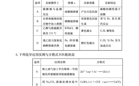 化学试卷-湖南师大附中2024-2025高二下期末_2025年7月_250708湖南师范大学附属中学2024-2025学年高二下学期期末考试（全科）