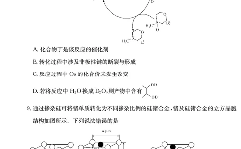 化学试卷-湖南师大附中2024-2025高二下期末_2025年7月_250708湖南师范大学附属中学2024-2025学年高二下学期期末考试（全科）