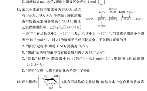 化学试卷-湖南师大附中2024-2025高二下期末_2025年7月_250708湖南师范大学附属中学2024-2025学年高二下学期期末考试（全科）