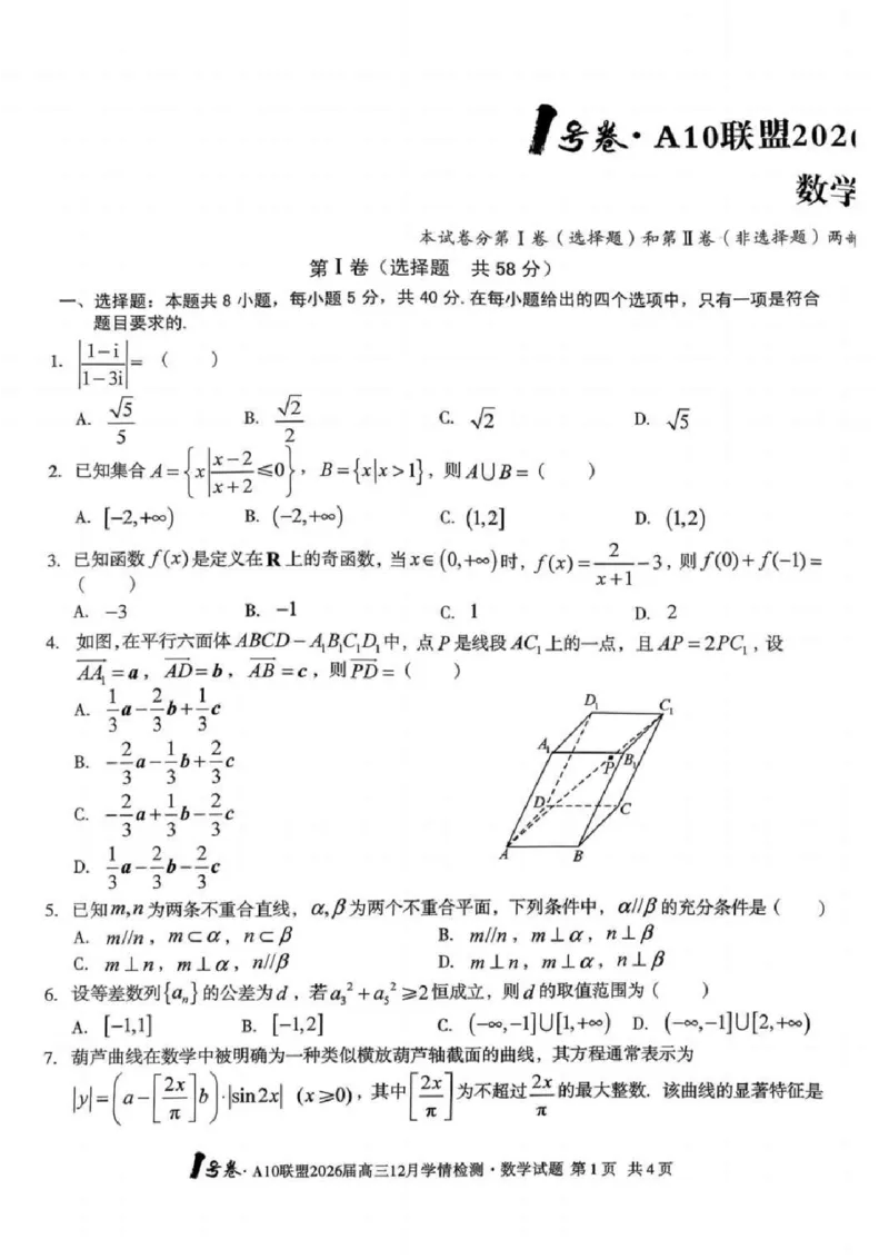 安徽省A10联盟2025-2026学年高三上学期12月学情检测数学试题（含答案）_2025年12月_251224安徽省A10联盟2025-2026学年高三上学期12月学情检测（全科）
