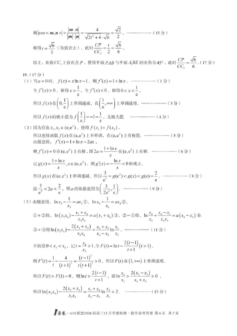 安徽省A10联盟2025-2026学年高三上学期12月学情检测数学试题（含答案）_2025年12月_251224安徽省A10联盟2025-2026学年高三上学期12月学情检测（全科）