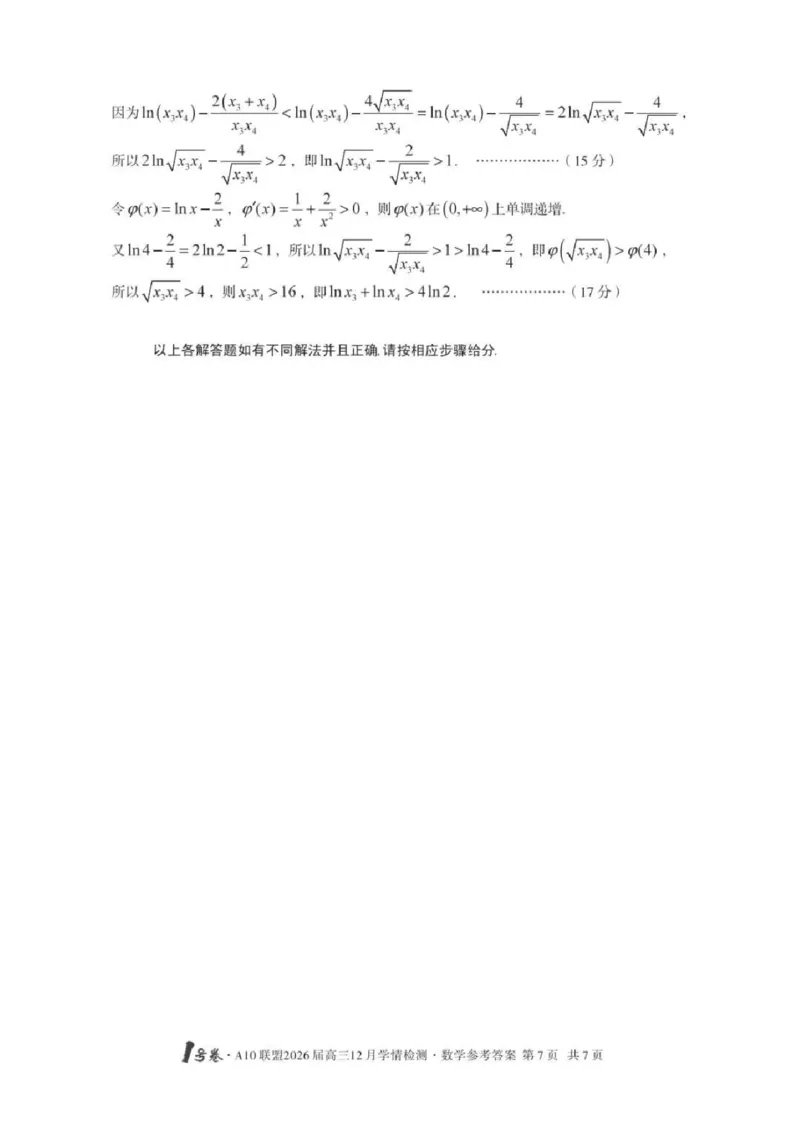 安徽省A10联盟2025-2026学年高三上学期12月学情检测数学试题（含答案）_2025年12月_251224安徽省A10联盟2025-2026学年高三上学期12月学情检测（全科）