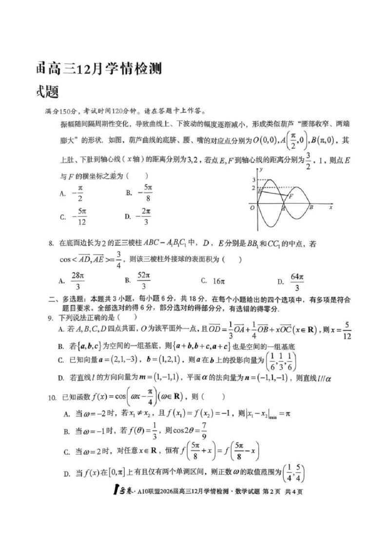 安徽省A10联盟2025-2026学年高三上学期12月学情检测数学试题（含答案）_2025年12月_251224安徽省A10联盟2025-2026学年高三上学期12月学情检测（全科）