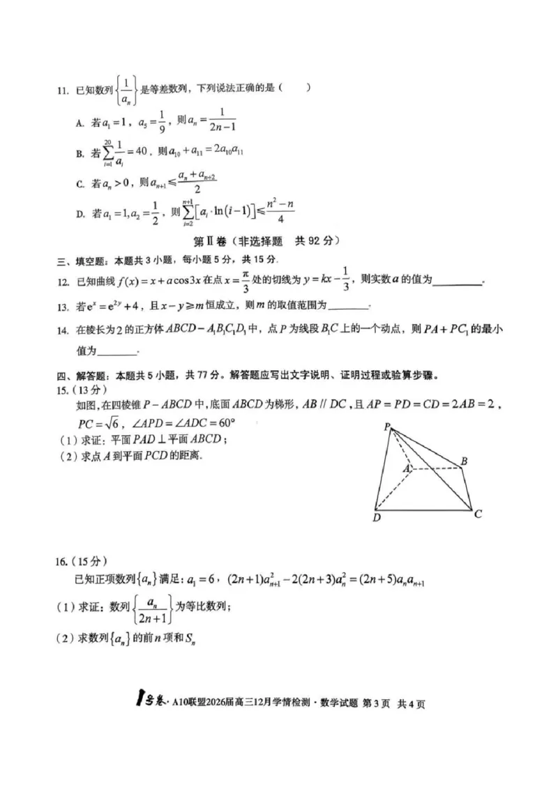 安徽省A10联盟2025-2026学年高三上学期12月学情检测数学试题（含答案）_2025年12月_251224安徽省A10联盟2025-2026学年高三上学期12月学情检测（全科）