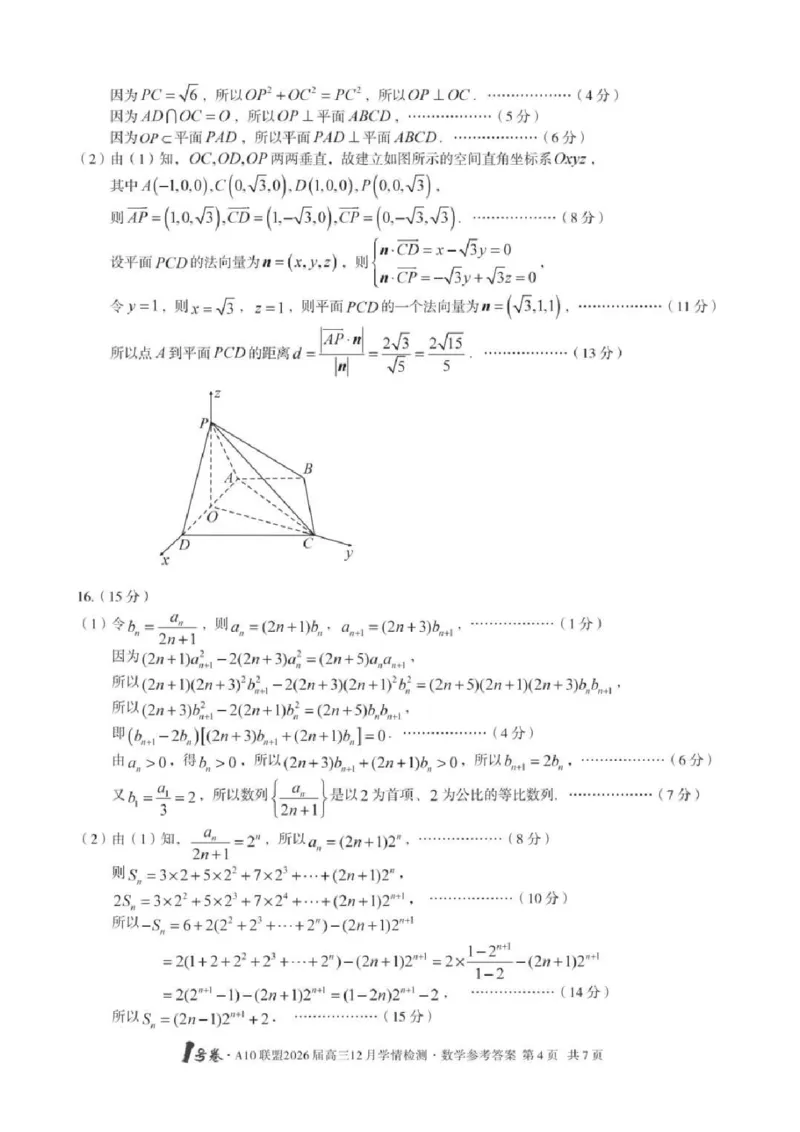 安徽省A10联盟2025-2026学年高三上学期12月学情检测数学试题（含答案）_2025年12月_251224安徽省A10联盟2025-2026学年高三上学期12月学情检测（全科）