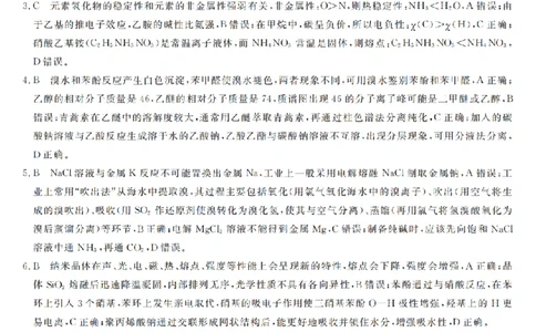 化学试题卷答案_2025年12月_251203浙江省强基联盟2025年12月高三联考