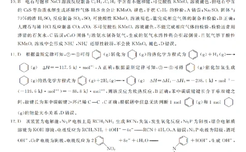 化学试题卷答案_2025年12月_251203浙江省强基联盟2025年12月高三联考