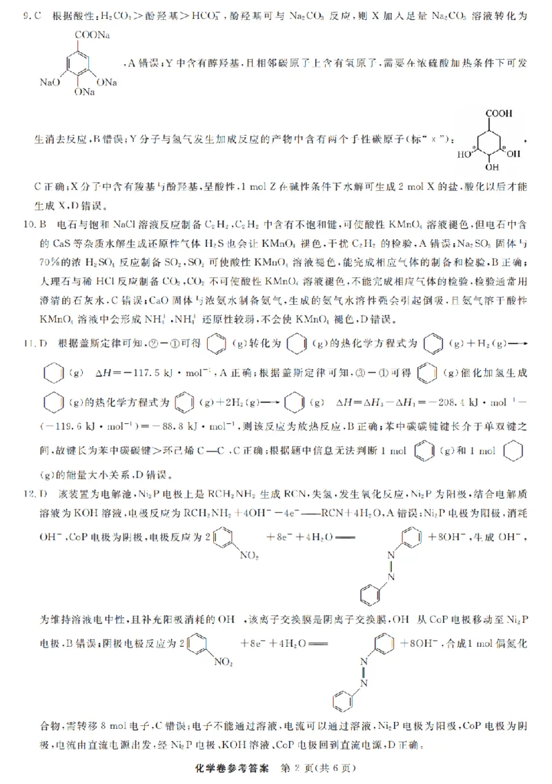 化学试题卷答案_2025年12月_251203浙江省强基联盟2025年12月高三联考