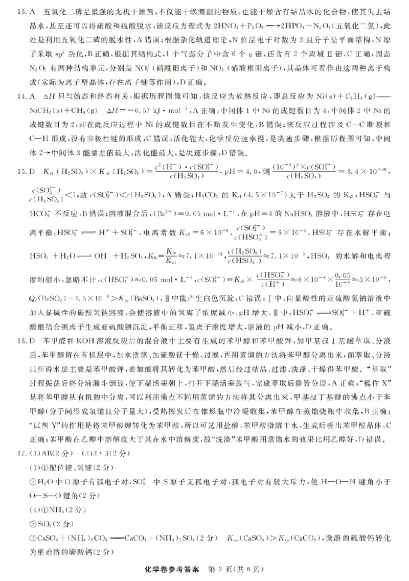 化学试题卷答案_2025年12月_251203浙江省强基联盟2025年12月高三联考