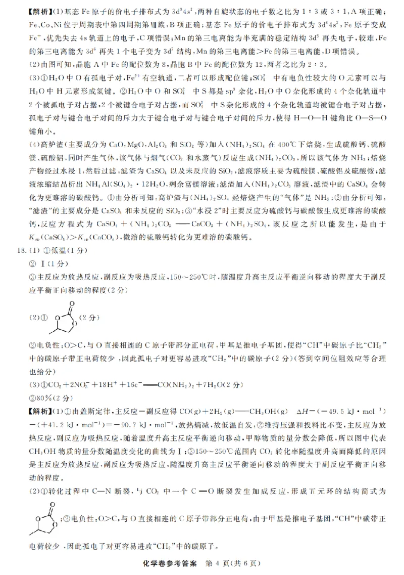 化学试题卷答案_2025年12月_251203浙江省强基联盟2025年12月高三联考