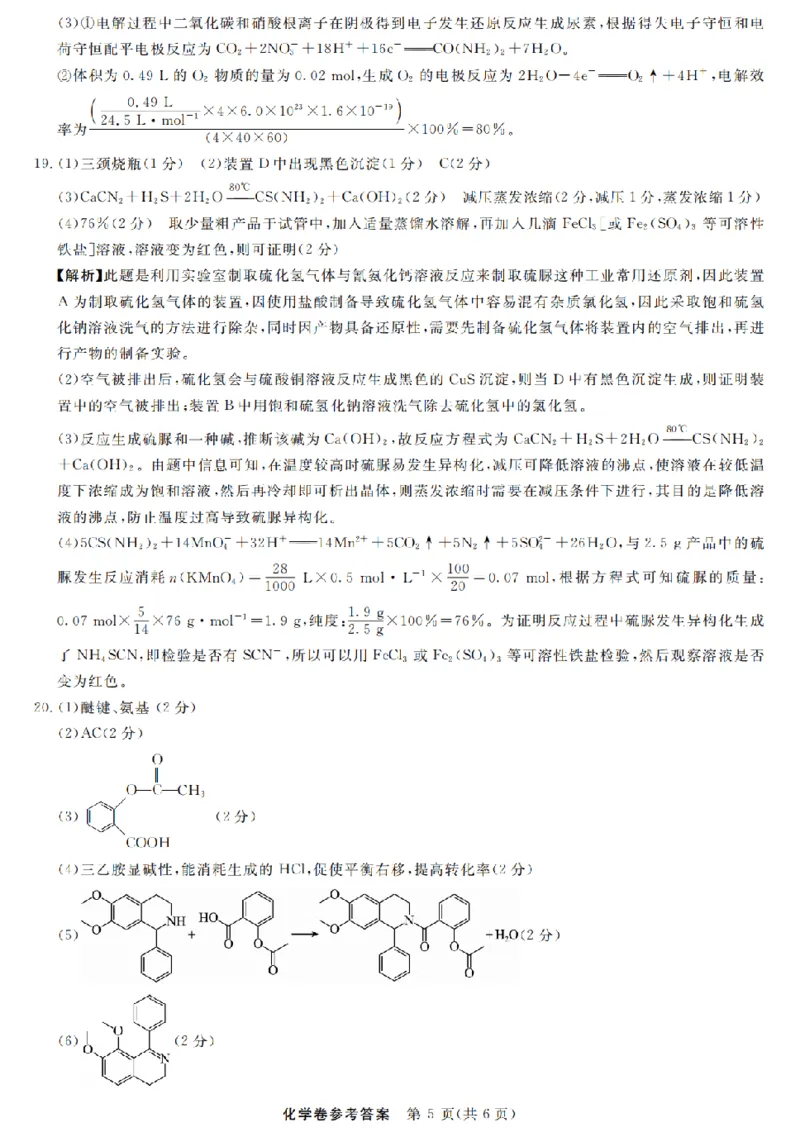 化学试题卷答案_2025年12月_251203浙江省强基联盟2025年12月高三联考