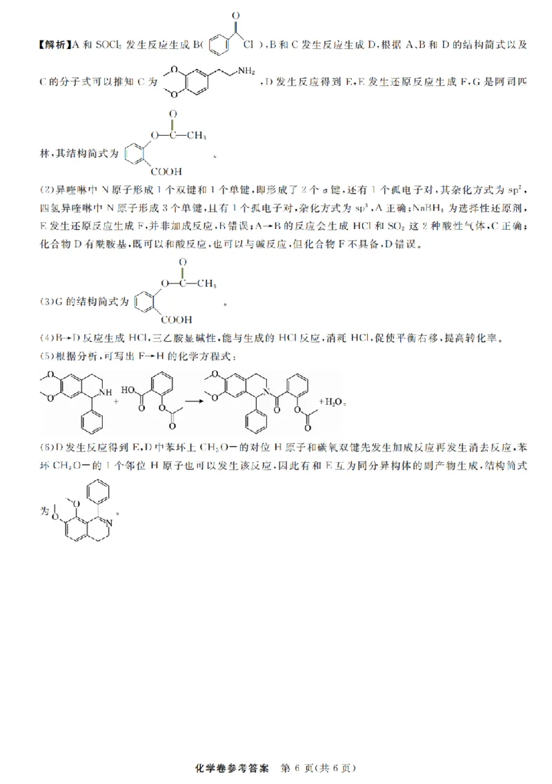 化学试题卷答案_2025年12月_251203浙江省强基联盟2025年12月高三联考