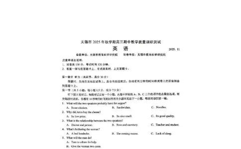 无锡市2025年秋学期高三期中教学质量调研测试英语_251108江苏省无锡市2025年秋学期高三期中教学质量调研测试（全科）_江苏省无锡市2025-2026学年高三上学期期中教学质量调研测试英语
