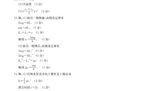 河北省2026届高三年级十月份联考（26-75C）物理答案_251101金太阳&middot;河北省2026届高三年级十月份联考（26-75C）（全科）_河北省金太阳2026届高三年级十月份联考（26-75C）物理