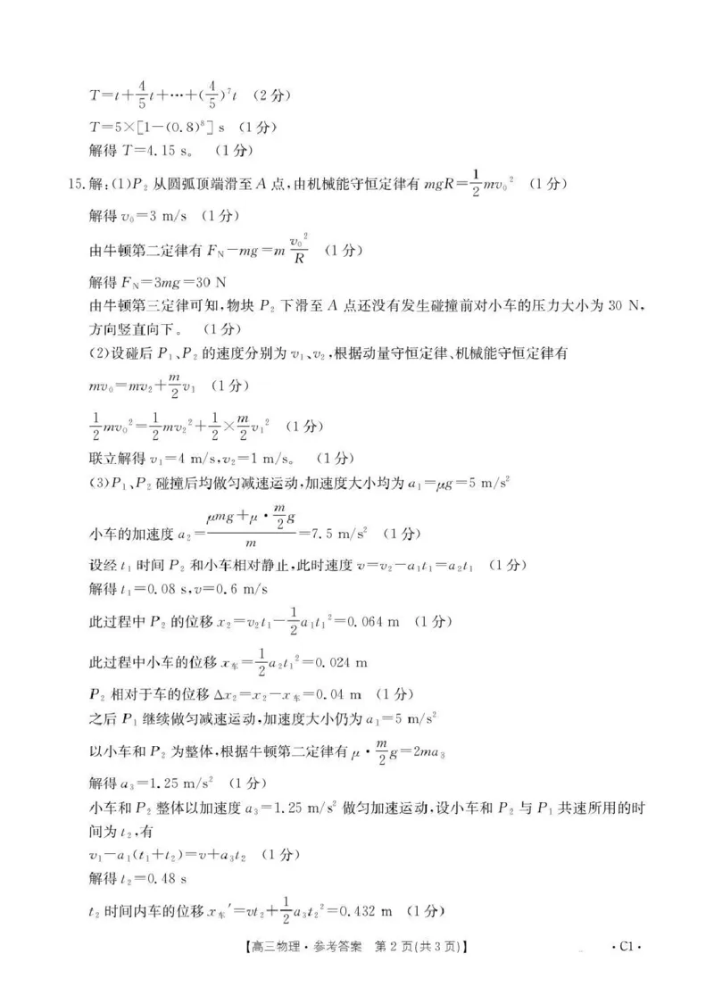 河北省2026届高三年级十月份联考（26-75C）物理答案_251101金太阳&middot;河北省2026届高三年级十月份联考（26-75C）（全科）_河北省金太阳2026届高三年级十月份联考（26-75C）物理