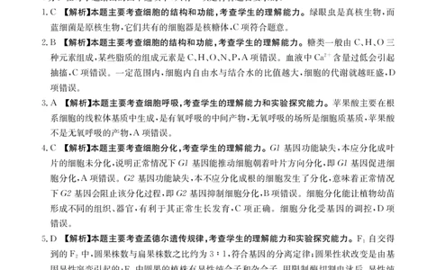 生物学答案_251125广西省金太阳2026届11月高三跨市（桂林、贵港）联合调研卷（26-10-104C）（全科）