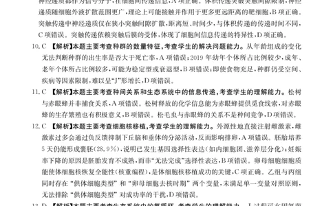 生物学答案_251125广西省金太阳2026届11月高三跨市（桂林、贵港）联合调研卷（26-10-104C）（全科）