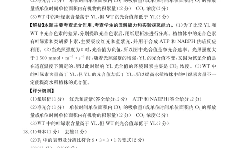 生物学答案_251125广西省金太阳2026届11月高三跨市（桂林、贵港）联合调研卷（26-10-104C）（全科）