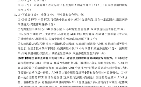 生物学答案_251125广西省金太阳2026届11月高三跨市（桂林、贵港）联合调研卷（26-10-104C）（全科）