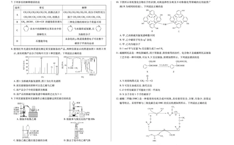 化学南阳六校高二下期末_2025年7月_250703天一大联考&middot;河南省2024-2025学年（下）南阳六校高二年级期末考试（全科）
