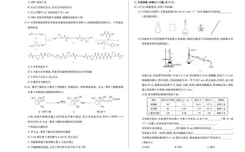 化学南阳六校高二下期末_2025年7月_250703天一大联考&middot;河南省2024-2025学年（下）南阳六校高二年级期末考试（全科）
