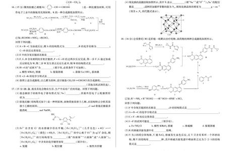 化学南阳六校高二下期末_2025年7月_250703天一大联考&middot;河南省2024-2025学年（下）南阳六校高二年级期末考试（全科）