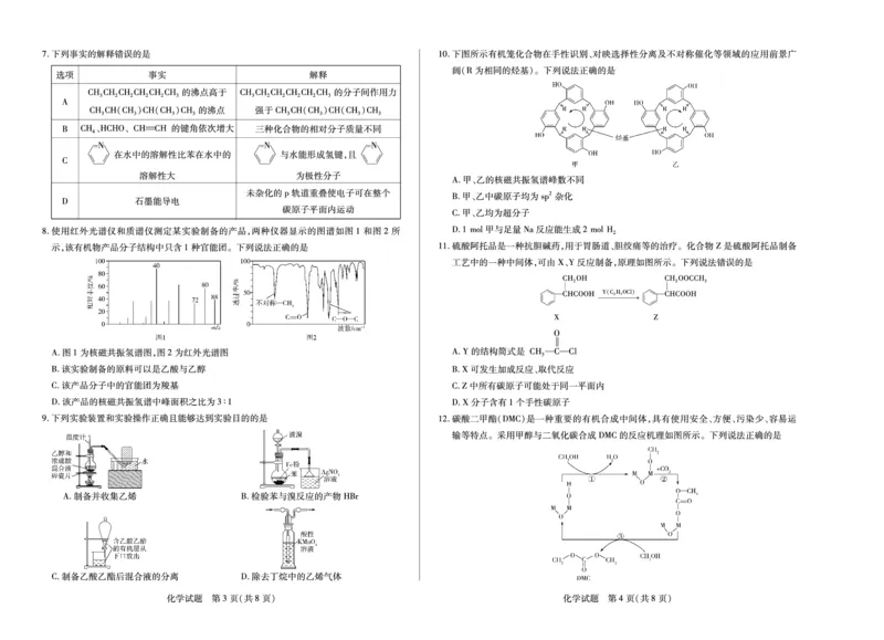 化学南阳六校高二下期末_2025年7月_250703天一大联考&middot;河南省2024-2025学年（下）南阳六校高二年级期末考试（全科）