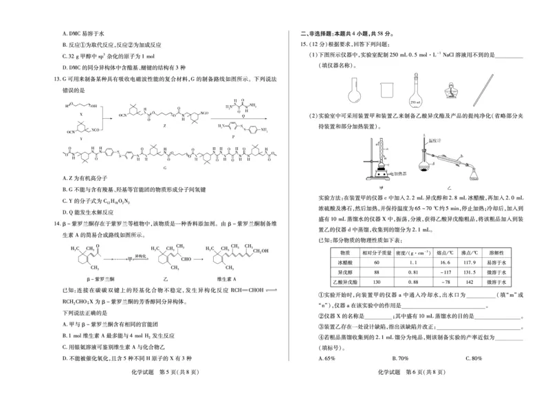 化学南阳六校高二下期末_2025年7月_250703天一大联考&middot;河南省2024-2025学年（下）南阳六校高二年级期末考试（全科）