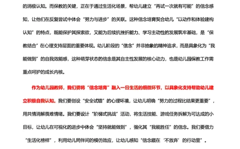幼儿园25下考前18篇作文（后9篇）_4-教培资料-26年最新资料-同步更新_幼儿教资_幼儿冲刺急救包_9.卢姨25下教资资料合集_卢姨-25下考前18篇作文预测（完整版）