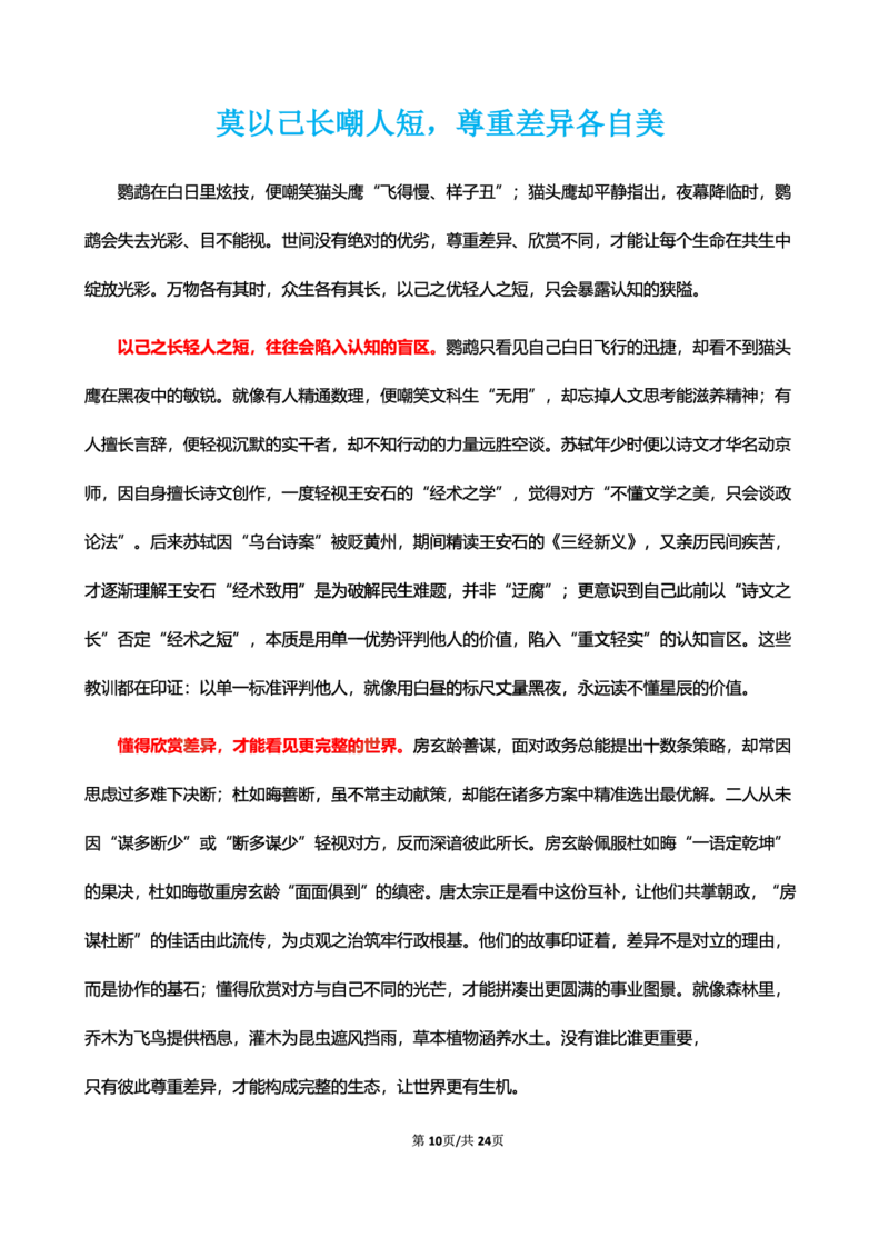 幼儿园25下考前18篇作文（后9篇）_4-教培资料-26年最新资料-同步更新_幼儿教资_幼儿冲刺急救包_9.卢姨25下教资资料合集_卢姨-25下考前18篇作文预测（完整版）