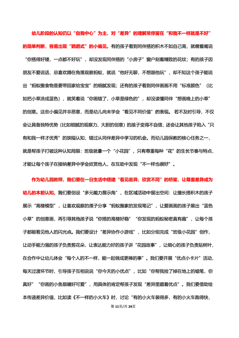 幼儿园25下考前18篇作文（后9篇）_4-教培资料-26年最新资料-同步更新_幼儿教资_幼儿冲刺急救包_9.卢姨25下教资资料合集_卢姨-25下考前18篇作文预测（完整版）