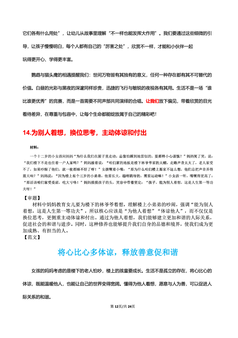 幼儿园25下考前18篇作文（后9篇）_4-教培资料-26年最新资料-同步更新_幼儿教资_幼儿冲刺急救包_9.卢姨25下教资资料合集_卢姨-25下考前18篇作文预测（完整版）