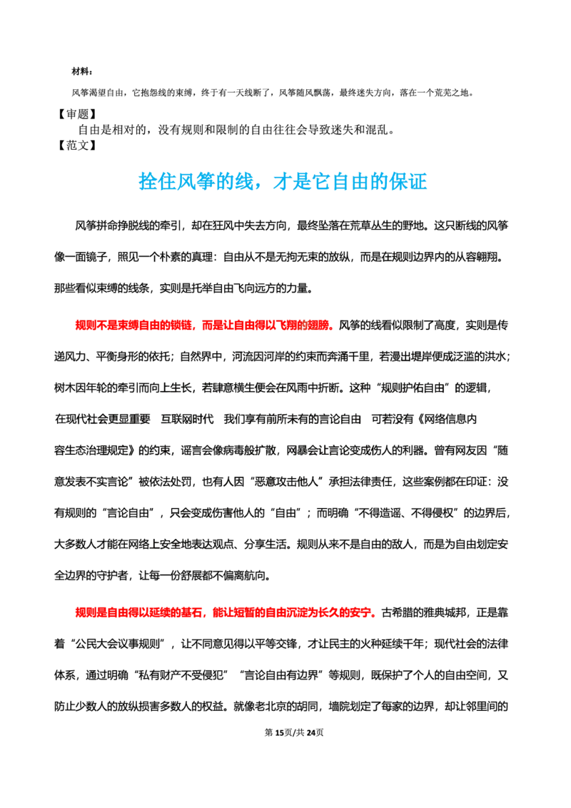 幼儿园25下考前18篇作文（后9篇）_4-教培资料-26年最新资料-同步更新_幼儿教资_幼儿冲刺急救包_9.卢姨25下教资资料合集_卢姨-25下考前18篇作文预测（完整版）