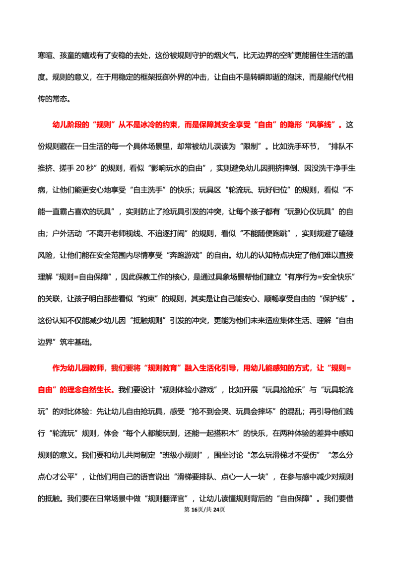 幼儿园25下考前18篇作文（后9篇）_4-教培资料-26年最新资料-同步更新_幼儿教资_幼儿冲刺急救包_9.卢姨25下教资资料合集_卢姨-25下考前18篇作文预测（完整版）