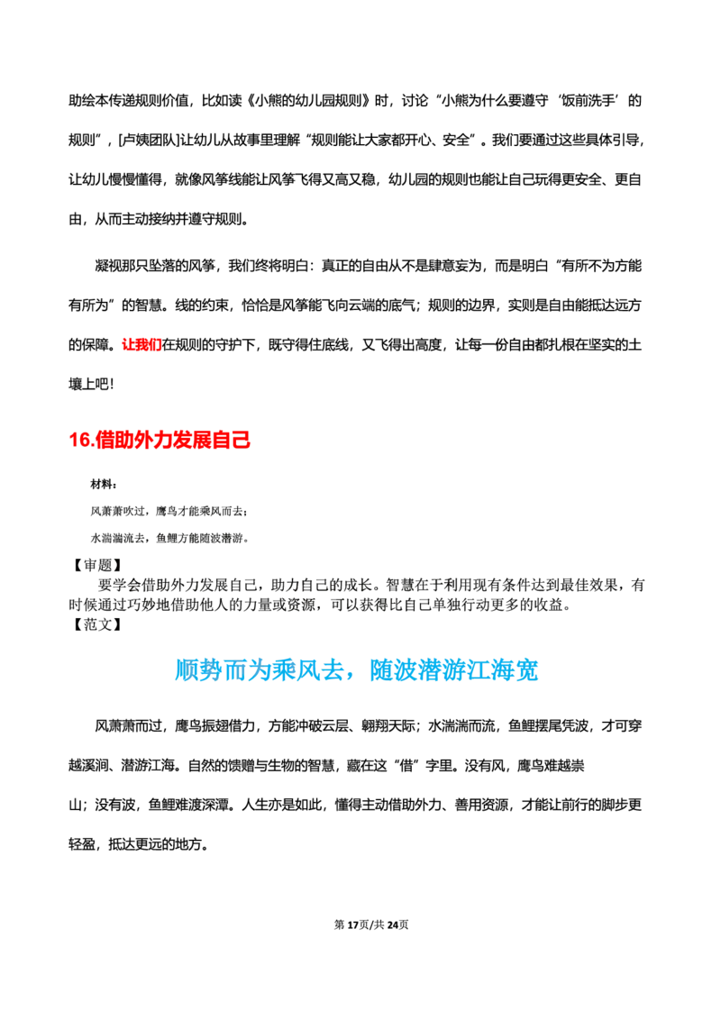 幼儿园25下考前18篇作文（后9篇）_4-教培资料-26年最新资料-同步更新_幼儿教资_幼儿冲刺急救包_9.卢姨25下教资资料合集_卢姨-25下考前18篇作文预测（完整版）