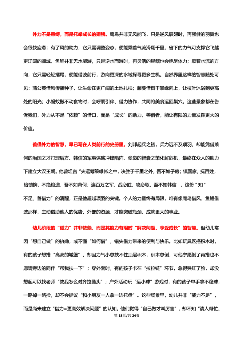 幼儿园25下考前18篇作文（后9篇）_4-教培资料-26年最新资料-同步更新_幼儿教资_幼儿冲刺急救包_9.卢姨25下教资资料合集_卢姨-25下考前18篇作文预测（完整版）