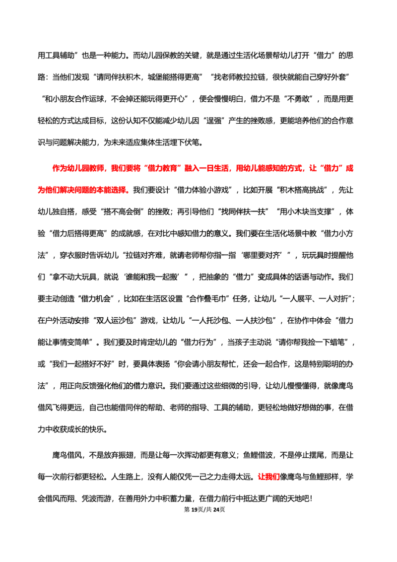 幼儿园25下考前18篇作文（后9篇）_4-教培资料-26年最新资料-同步更新_幼儿教资_幼儿冲刺急救包_9.卢姨25下教资资料合集_卢姨-25下考前18篇作文预测（完整版）