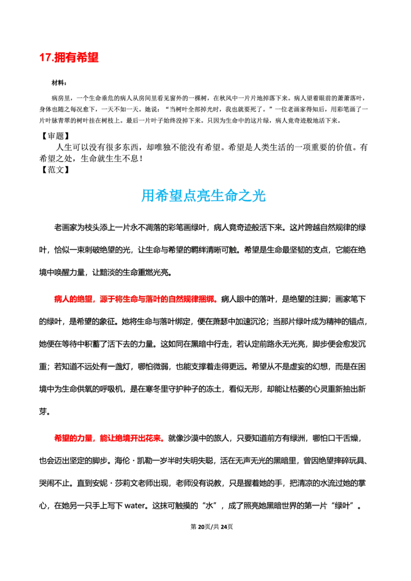幼儿园25下考前18篇作文（后9篇）_4-教培资料-26年最新资料-同步更新_幼儿教资_幼儿冲刺急救包_9.卢姨25下教资资料合集_卢姨-25下考前18篇作文预测（完整版）