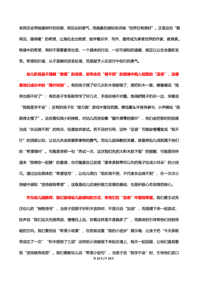 幼儿园25下考前18篇作文（后9篇）_4-教培资料-26年最新资料-同步更新_幼儿教资_幼儿冲刺急救包_9.卢姨25下教资资料合集_卢姨-25下考前18篇作文预测（完整版）