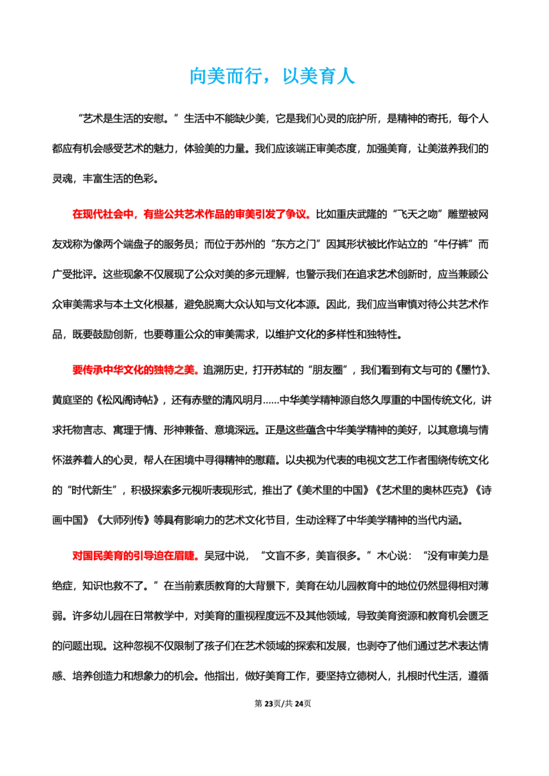 幼儿园25下考前18篇作文（后9篇）_4-教培资料-26年最新资料-同步更新_幼儿教资_幼儿冲刺急救包_9.卢姨25下教资资料合集_卢姨-25下考前18篇作文预测（完整版）